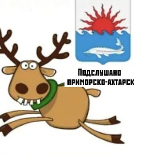 Подслушано | Ахтари