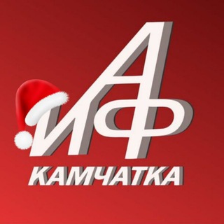 АиФ Камчатка. Пресс-Центр