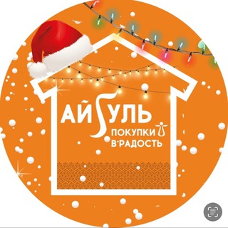 Сеть магазинов «Айгуль» Нерюнгри