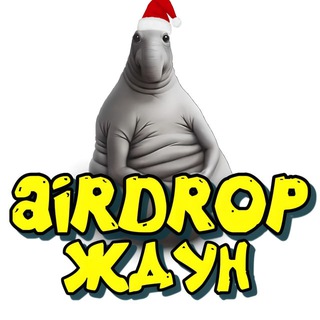 AIRDROP ЖДУН | КЖДН StarkNet 📸