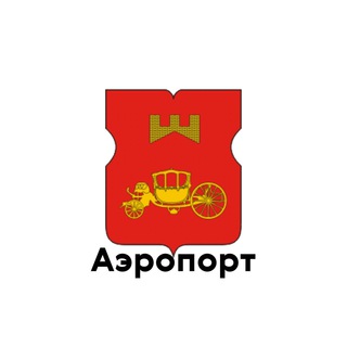 Аэропорт
