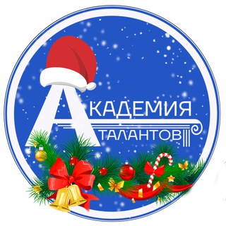 Академия талантов|г. Новый Уренгой