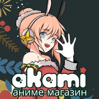 Аниме-магазин Аками Рязань🌸