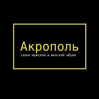 Акрополь