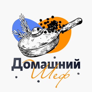 Домашний шеф