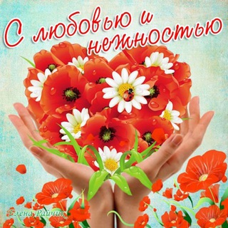 Душевные открытки