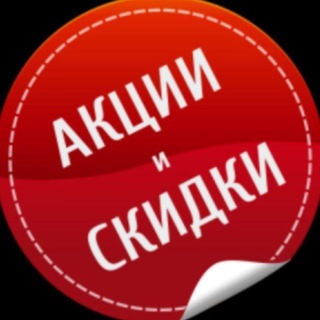 Прокомоды Скидка Акция