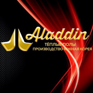 Тёплый пол Aladdin