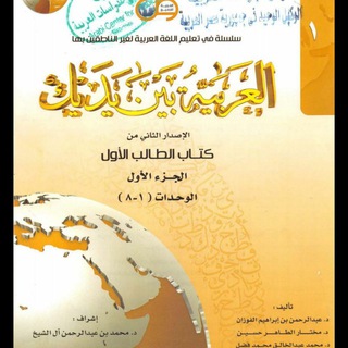 العربية بين يديك.