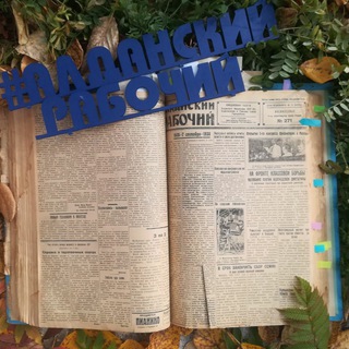 Газета «Алданский рабочий» Алданского района