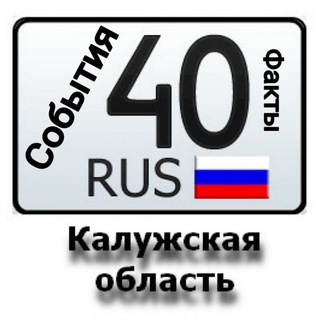 40 rus Калужская область