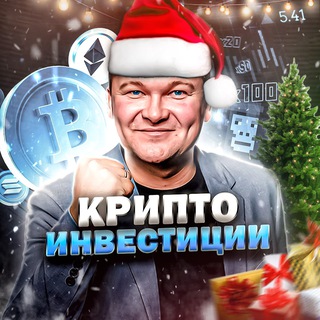 Александр Суконкин. Инвестиции в криптовалюту