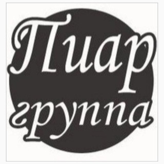 Пиарься тут Взаимо пиар👌