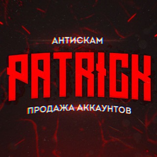 ANTISCAM PATRICK ПРОДАЖА/ПОКУПКА АККАУНТОВ PUBGM