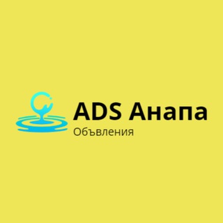 Анапа Ads
