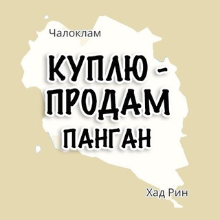 Объявления Панган Phangan