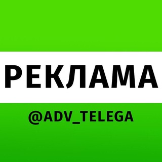 Реклама TELEGRAM