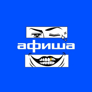 АФИША ЧАТ
