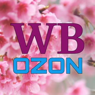 Вайлдберриз|Озон|скидки|обзоры|подборки