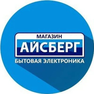 Айсберг-Домбаровский