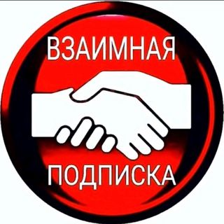 Взаимный пиар Дзен| Подписки