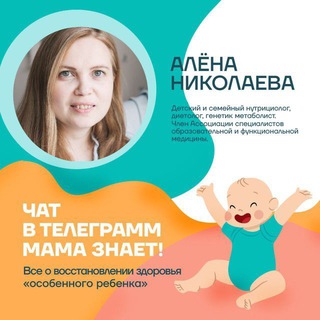 МАМА ЗНАЕТ!