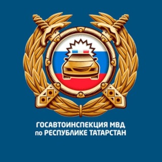 Госавтоинспекция АЛЬМЕТЬЕВСКА