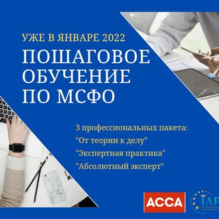 Консультации участников обучения ACCA, CIMA, IAPBE
