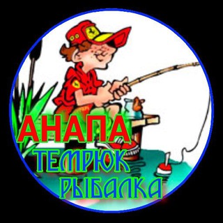 Анапа рыбалка (чат) 🐟🎏