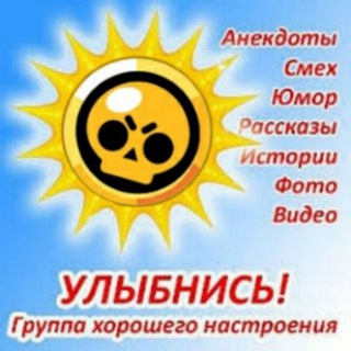 группа хорошего настроения