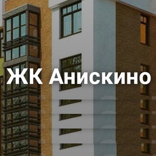ЖК Анискино 🏡 Оценка & Приёмка Квартир | САФЕТИ
