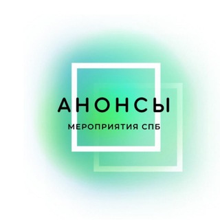 Анонсы тренингов, практик и др. в СПБ | Путь к себе