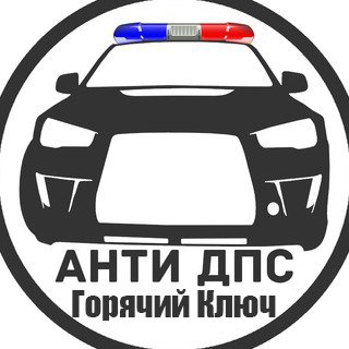 Анти ДПС 🚔 Горячий Ключ