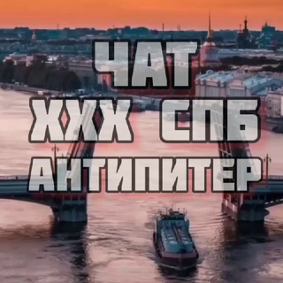 🏙⛓Кто гулять СПБ⛓🌇