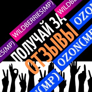 ТОВАРЫ ЗА ОТЗЫВЫ от поставщиков Wildberries и Ozon