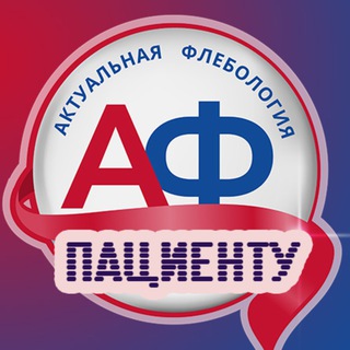 Актуальная Флебология - пациенту