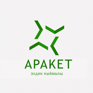 Аракет