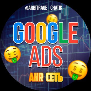 Google Ads