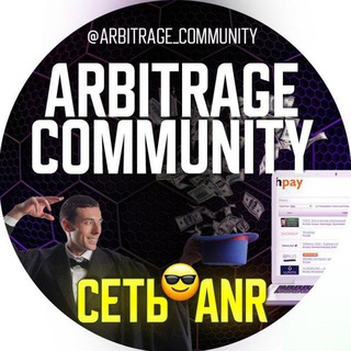 Арбитраж чат | Гембла | Нутра🚀