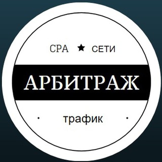 Арбитраж трафика | Чат