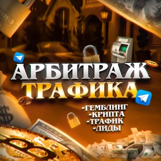 Арбитраж💰chat