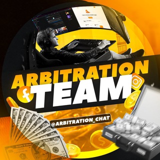 Арбитраж Chat