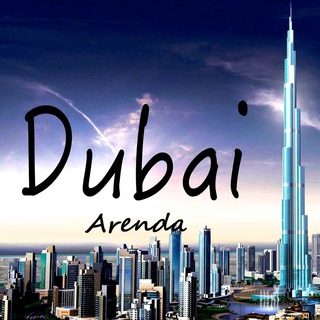 Дубай Недвижимость Аренда | Продажа