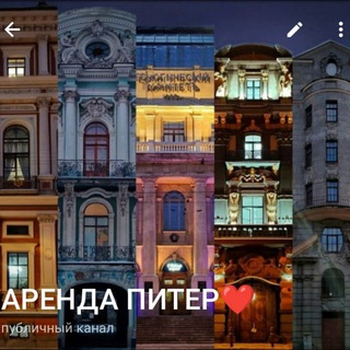 АРЕНДА ПИТЕР ❤️