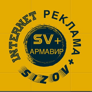 АРМАВИР ОБЪЯВЛЕНИЯ