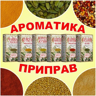 Ароматика приправ 🦚
