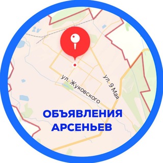 АРСЕНЬЕВ 🔹 ОБЪЯВЛЕНИЯ