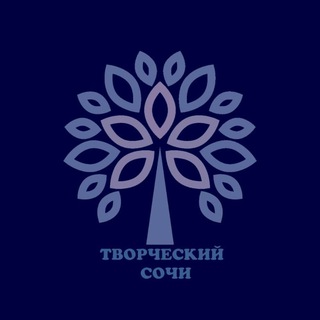 Творческий Сочи ☀️ чат @art_sochi_chat