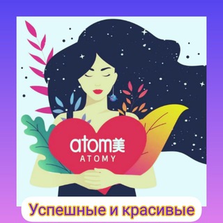 АТОМИ ❤️ - ИЗОБИЛИЕ 🔥