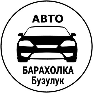 Автобарахолка Бузулук